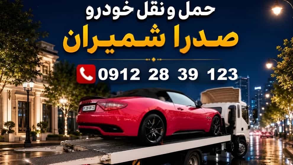 Urgent towing in the north of Tehran for broken cars