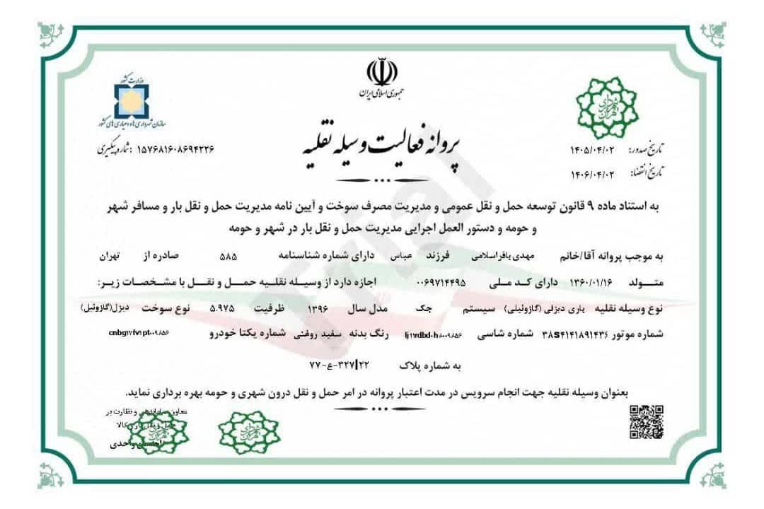 خودروبر و یدک کش در شمیران تهران